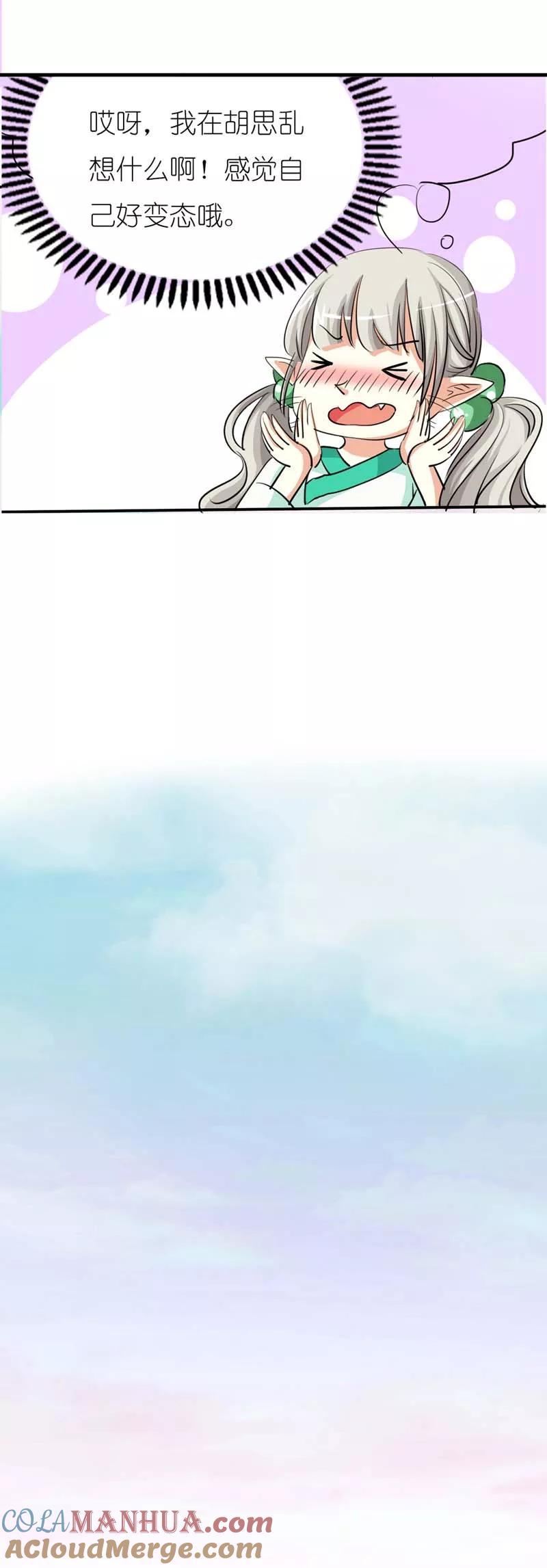 第31话感觉自己好变态哦-这个神兽有点萌系列之通天嗜宠-左岸卡漫（第5张）