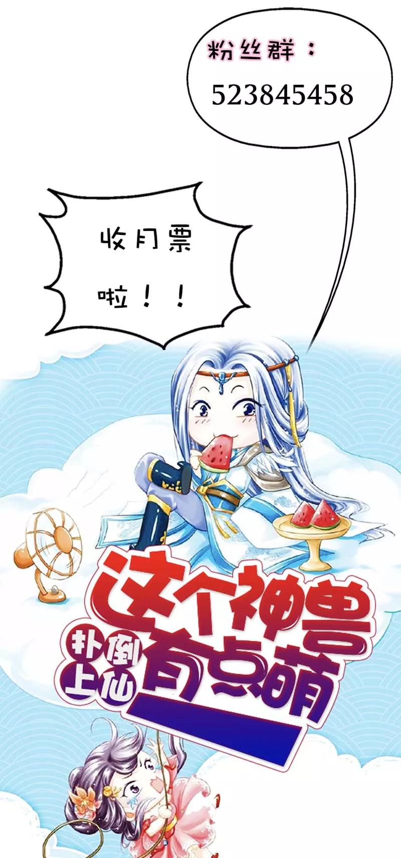 第31话感觉自己好变态哦-这个神兽有点萌系列之通天嗜宠-左岸卡漫（第16张）
