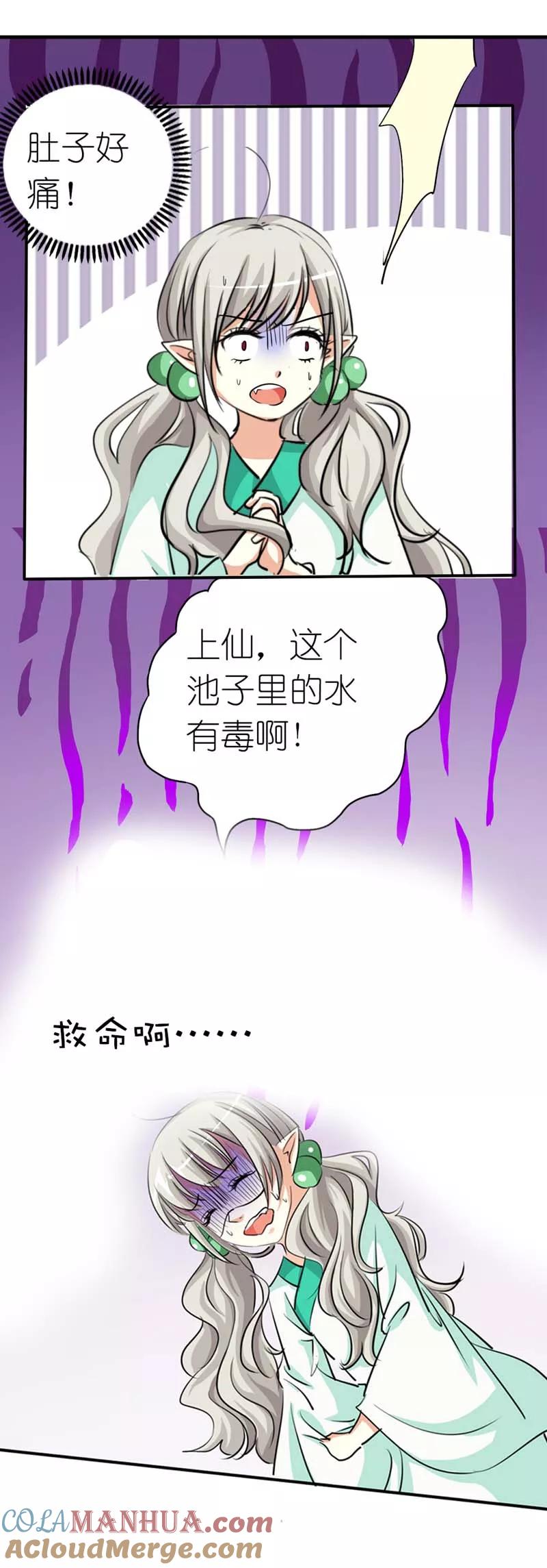 第31话感觉自己好变态哦-这个神兽有点萌系列之通天嗜宠-左岸卡漫（第15张）