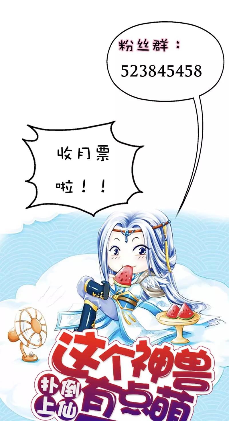 第32话我就不信你没有欲望-这个神兽有点萌系列之通天嗜宠-左岸卡漫（第16张）