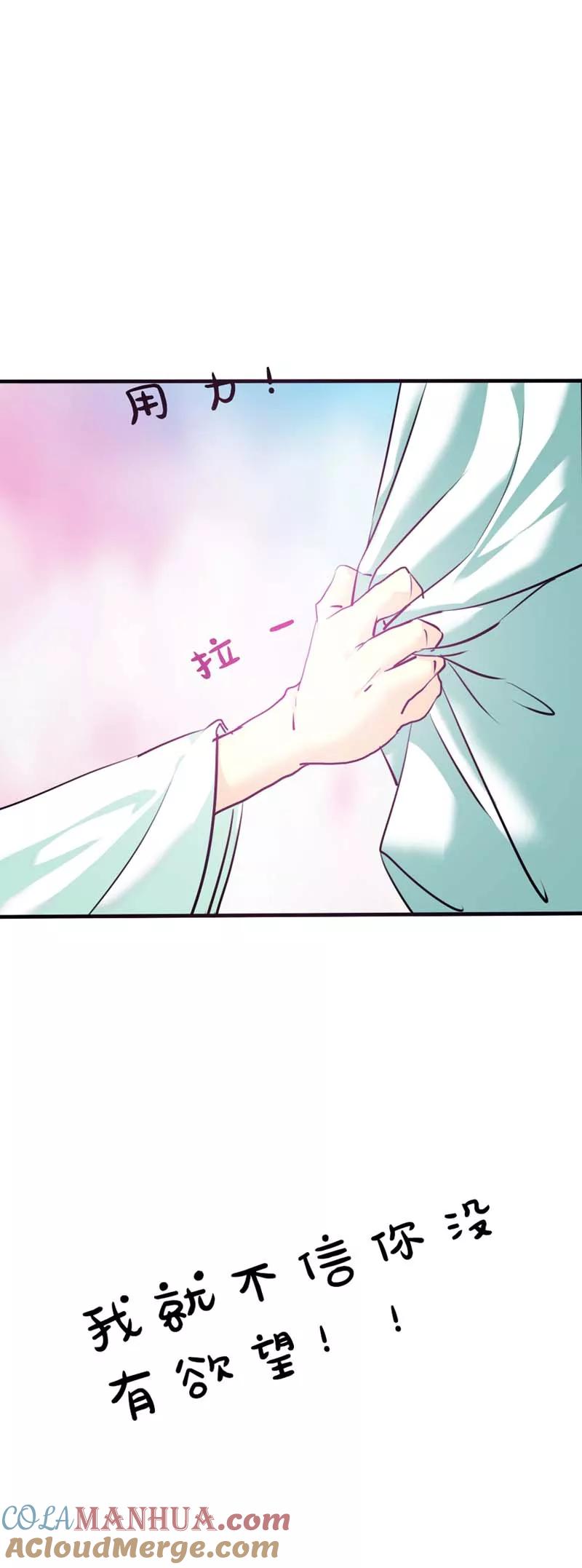 第32话我就不信你没有欲望-这个神兽有点萌系列之通天嗜宠-左岸卡漫（第11张）