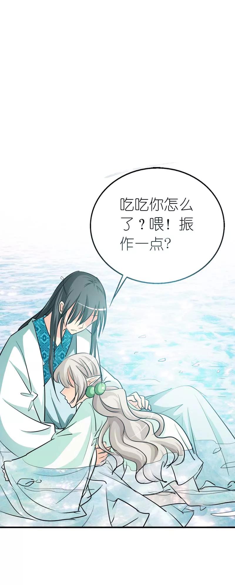 第32话我就不信你没有欲望-这个神兽有点萌系列之通天嗜宠-左岸卡漫（第14张）