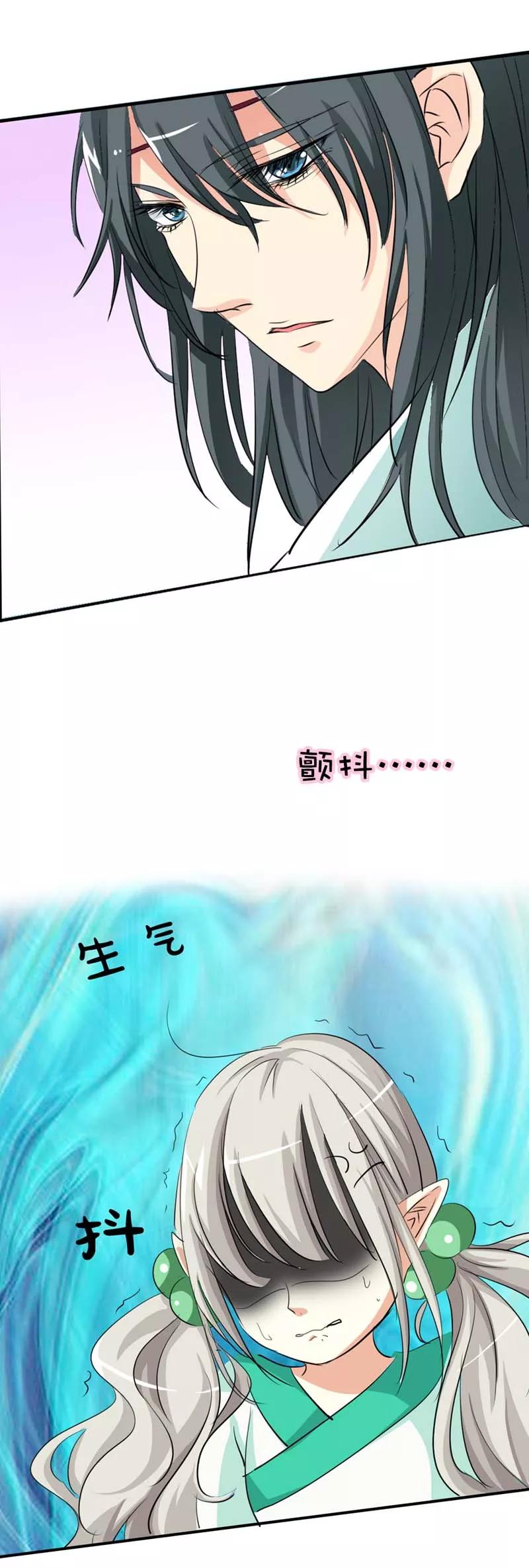 第32话我就不信你没有欲望-这个神兽有点萌系列之通天嗜宠-左岸卡漫（第6张）