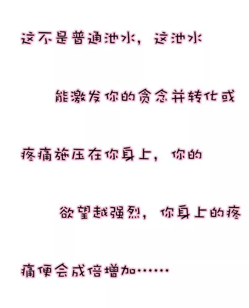 第32话我就不信你没有欲望-这个神兽有点萌系列之通天嗜宠-左岸卡漫（第4张）