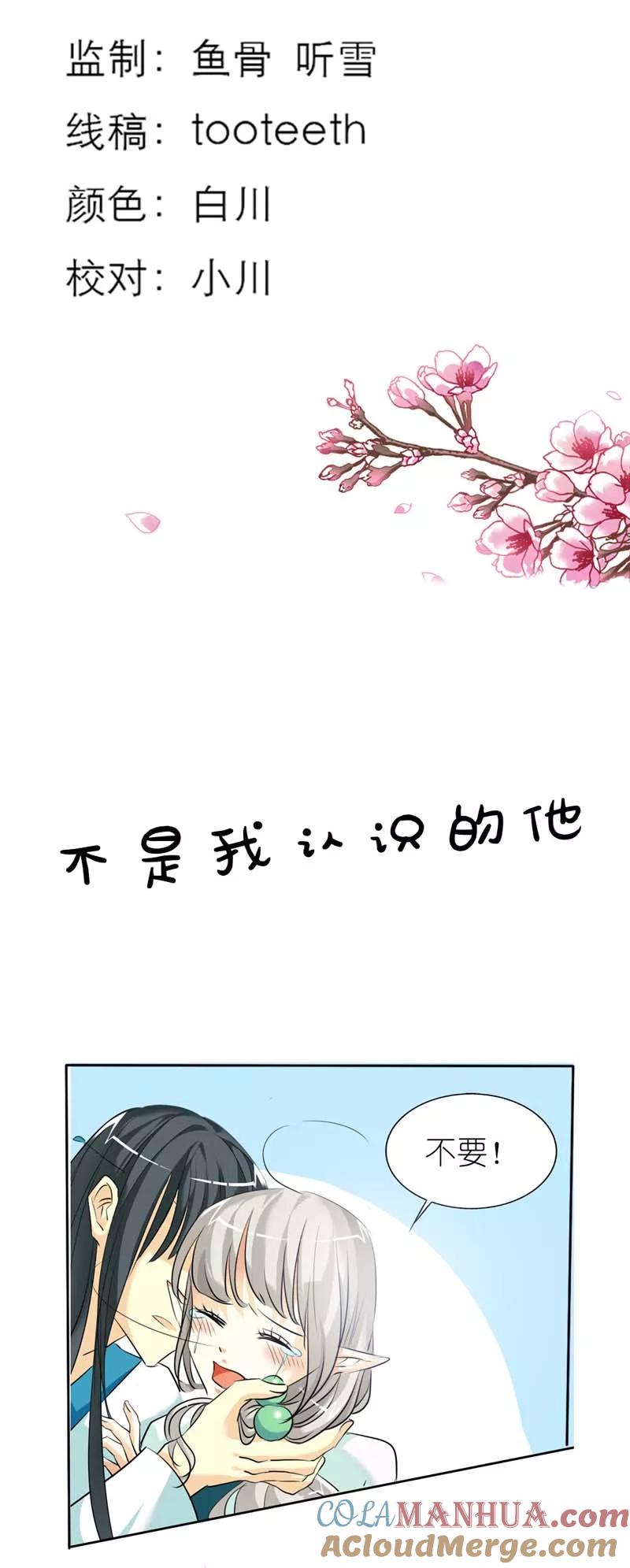第35话这一次，我一定不会再扔下-这个神兽有点萌系列之通天嗜宠-左岸卡漫（第3张）