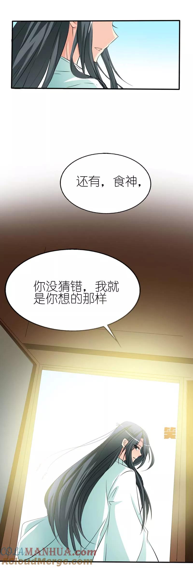 第36话再多的追求者又有何-这个神兽有点萌系列之通天嗜宠-左岸卡漫（第3张）