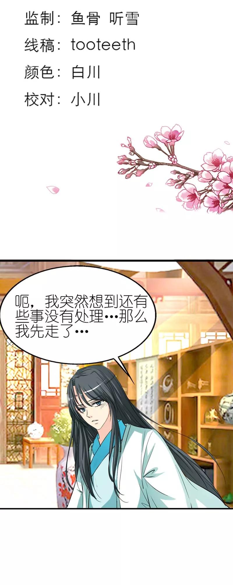 第36话再多的追求者又有何-这个神兽有点萌系列之通天嗜宠-左岸卡漫（第2张）