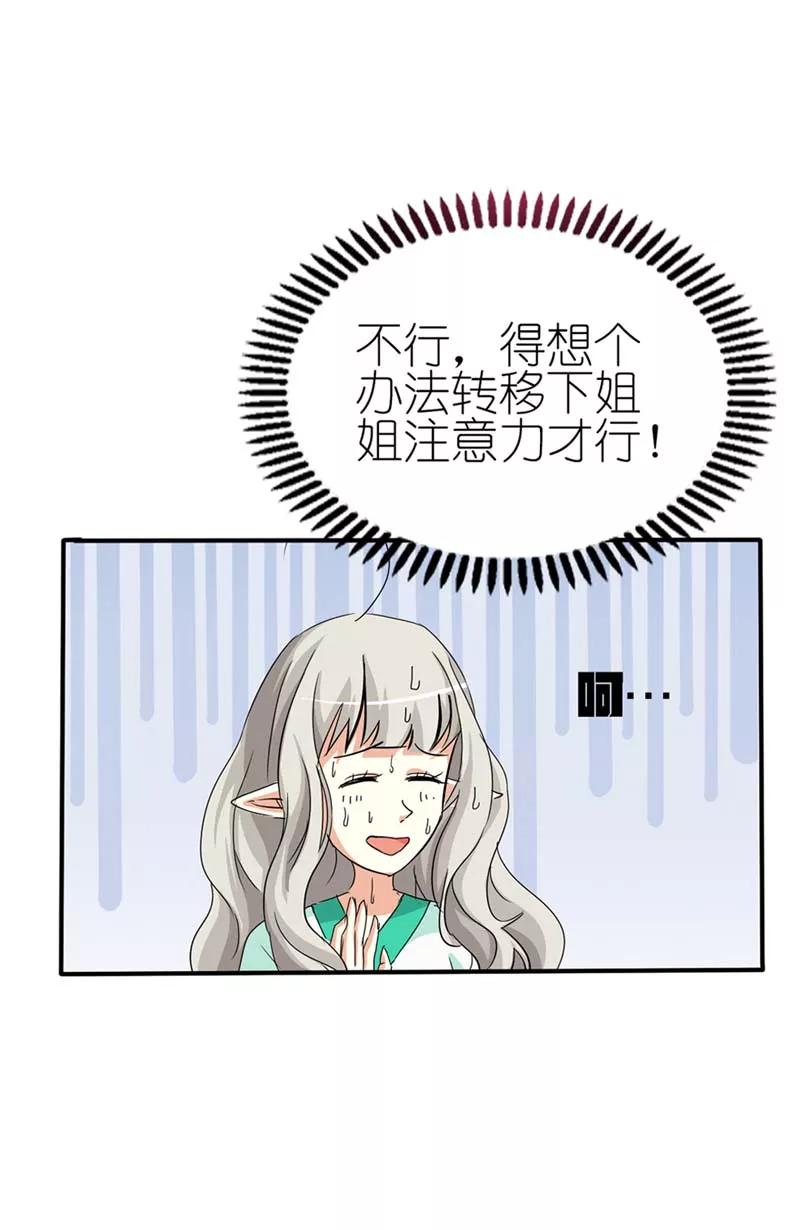 第36话再多的追求者又有何-这个神兽有点萌系列之通天嗜宠-左岸卡漫（第6张）