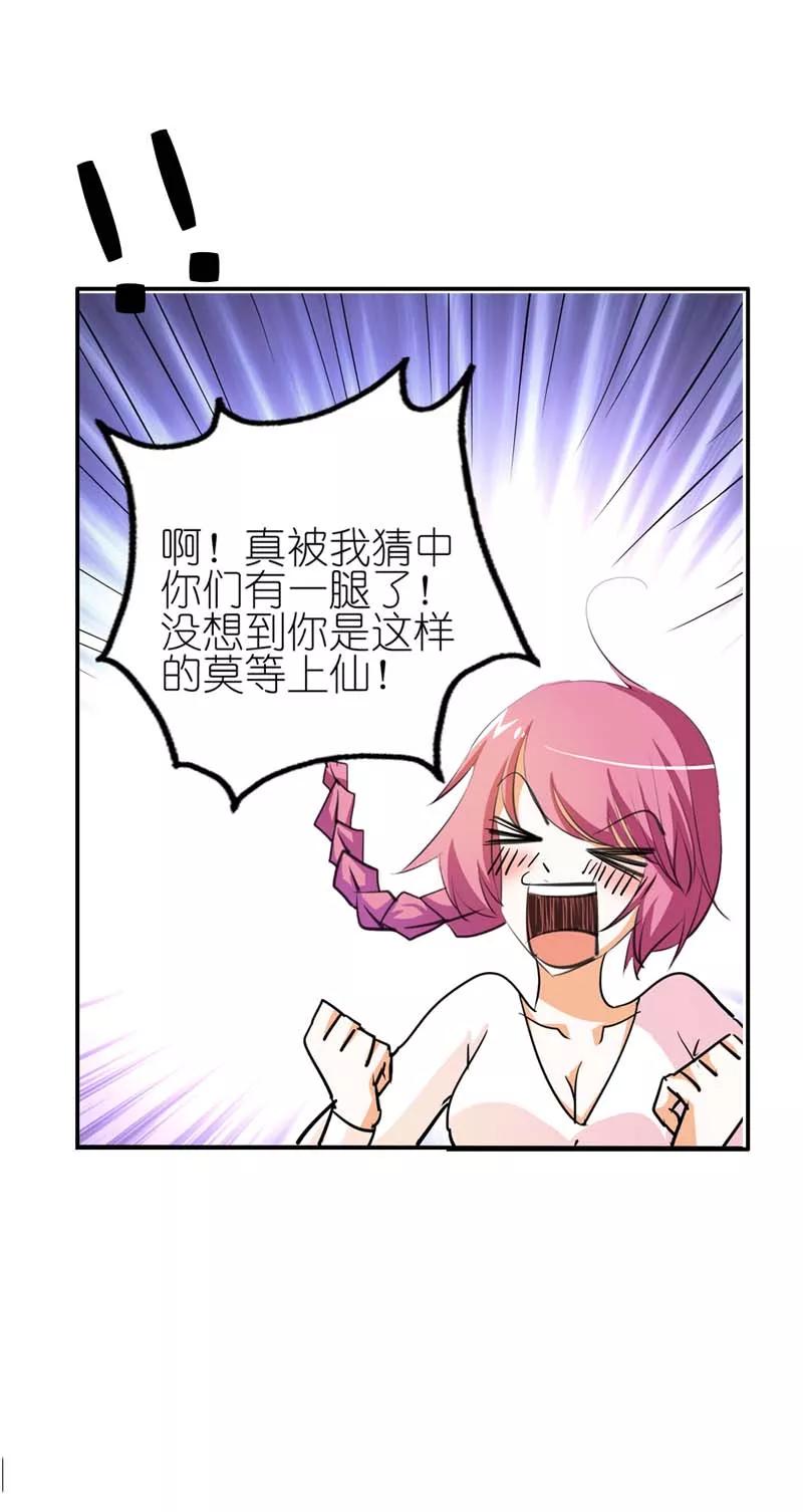 第36话再多的追求者又有何-这个神兽有点萌系列之通天嗜宠-左岸卡漫（第4张）