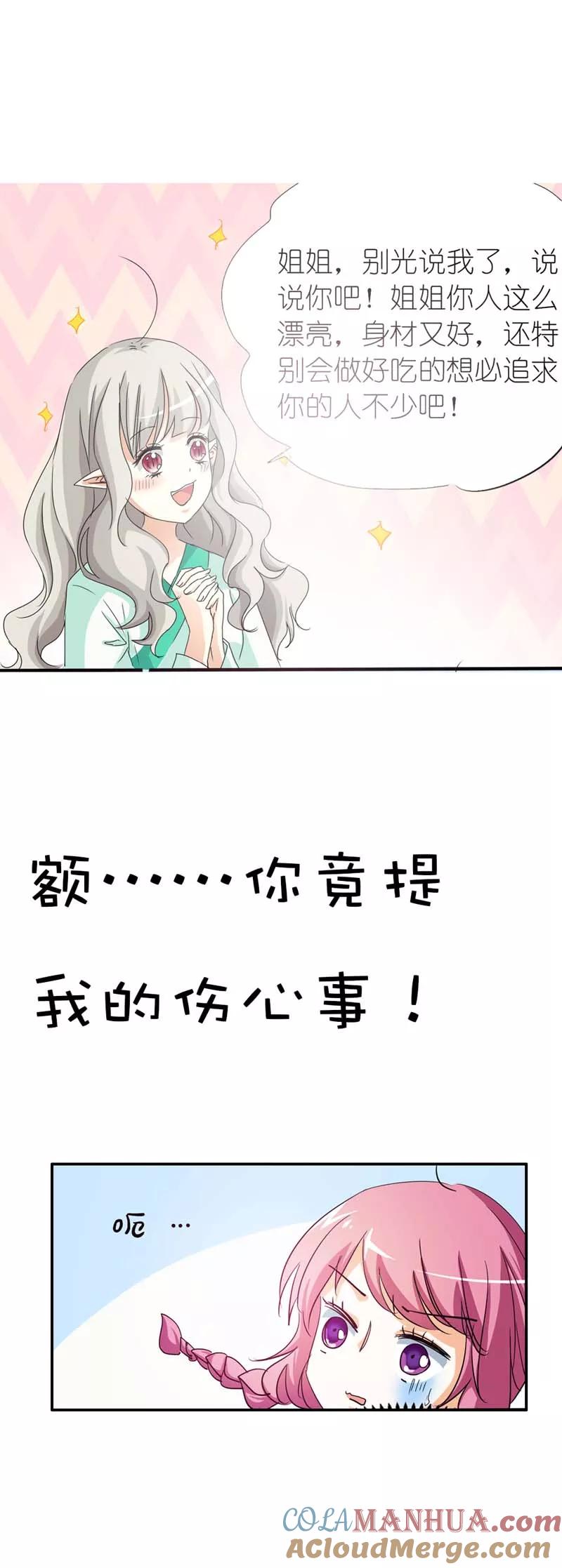 第36话再多的追求者又有何-这个神兽有点萌系列之通天嗜宠-左岸卡漫（第7张）
