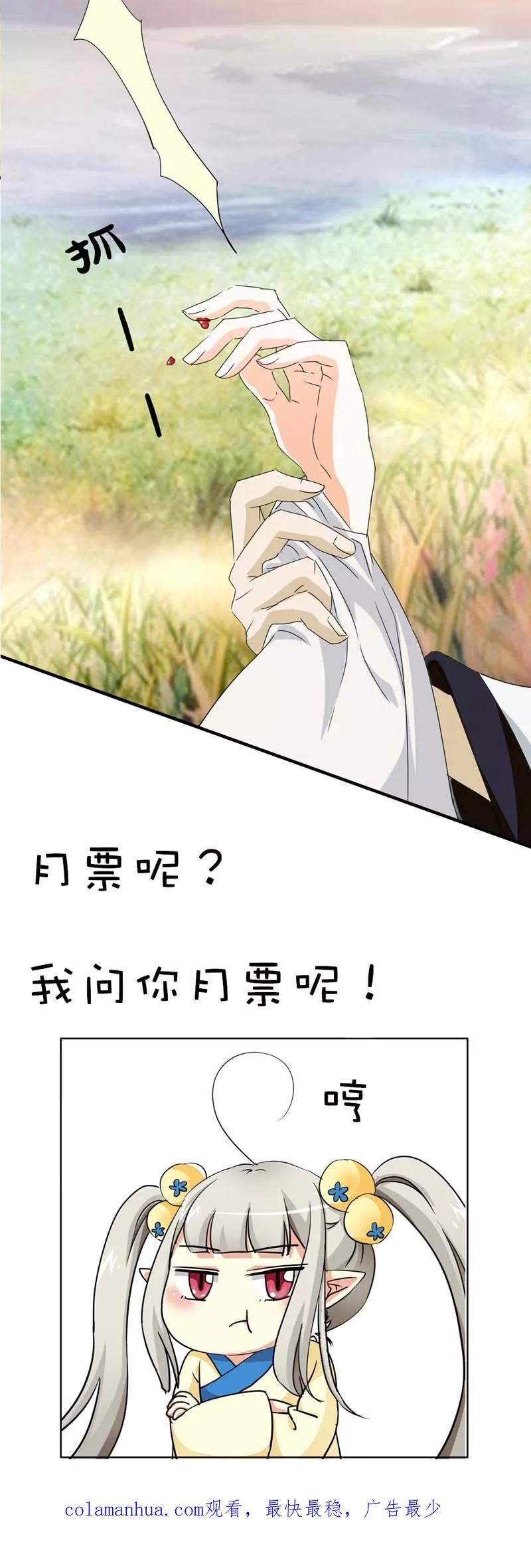 第36话再多的追求者又有何-这个神兽有点萌系列之通天嗜宠-左岸卡漫（第16张）
