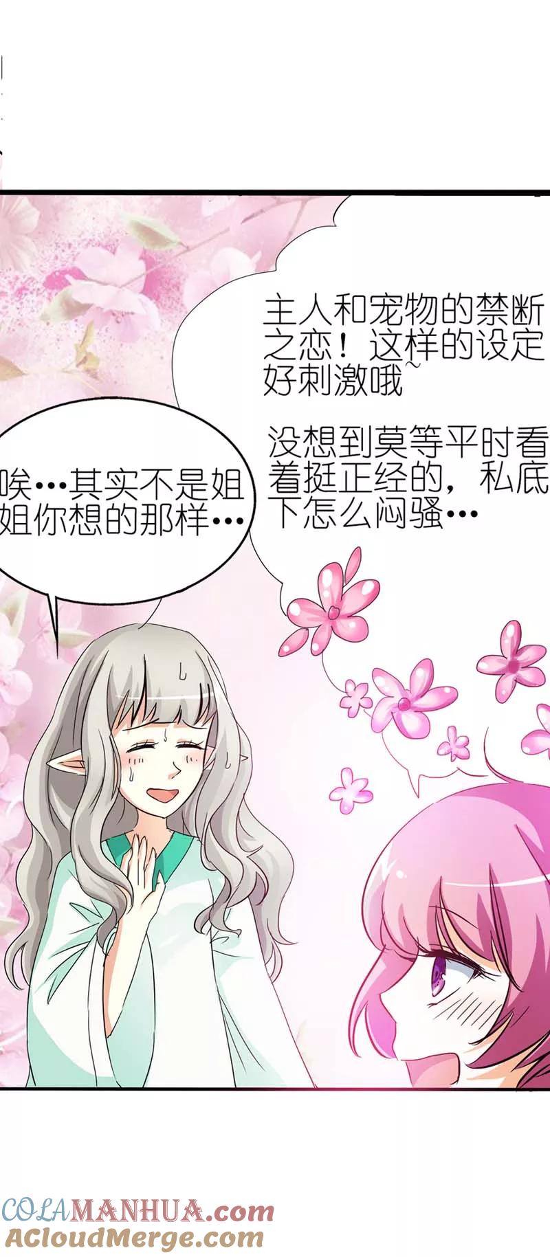 第36话再多的追求者又有何-这个神兽有点萌系列之通天嗜宠-左岸卡漫（第5张）
