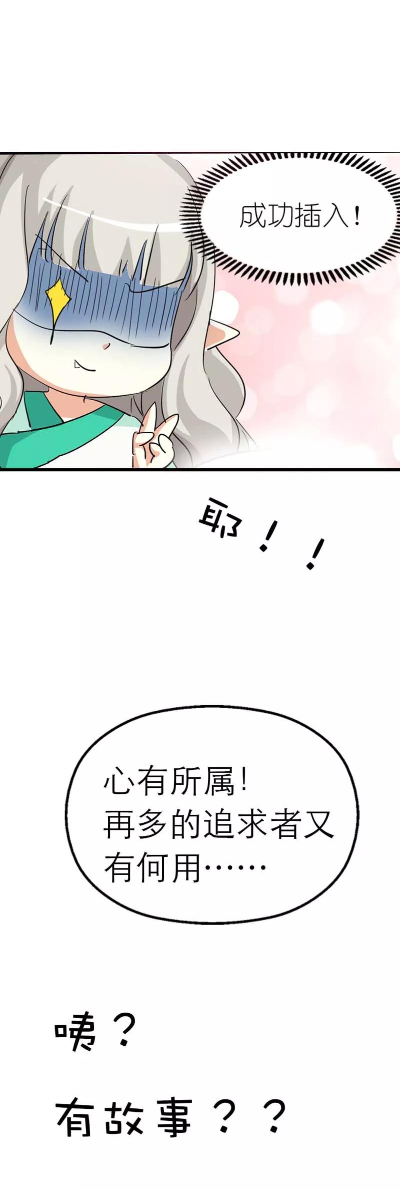 第36话再多的追求者又有何-这个神兽有点萌系列之通天嗜宠-左岸卡漫（第8张）