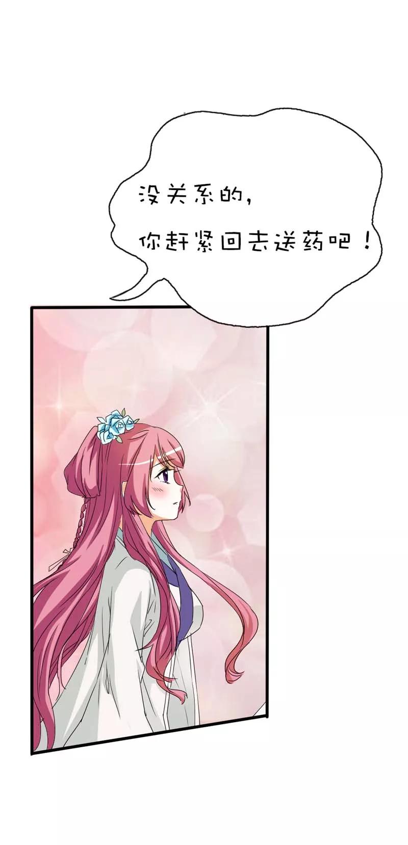 第37话公子是否愿意去小女子府上-这个神兽有点萌系列之通天嗜宠-左岸卡漫（第12张）