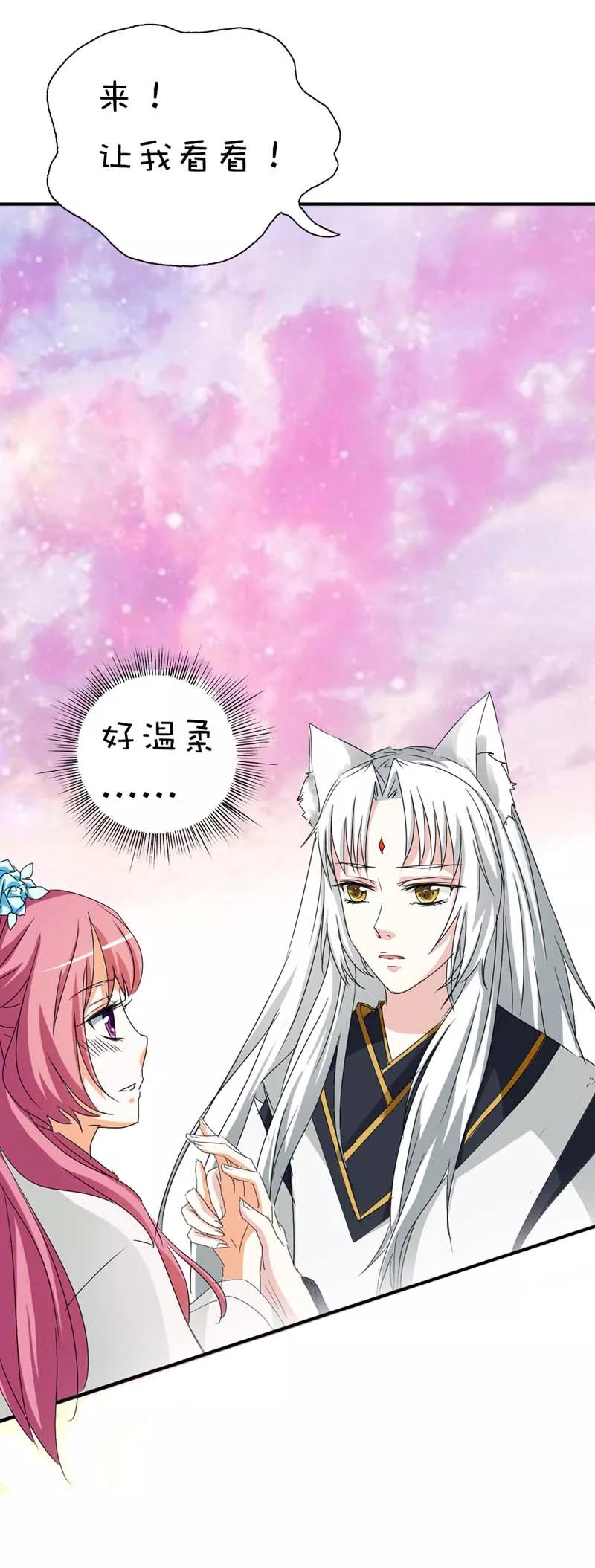 第37话公子是否愿意去小女子府上-这个神兽有点萌系列之通天嗜宠-左岸卡漫（第6张）
