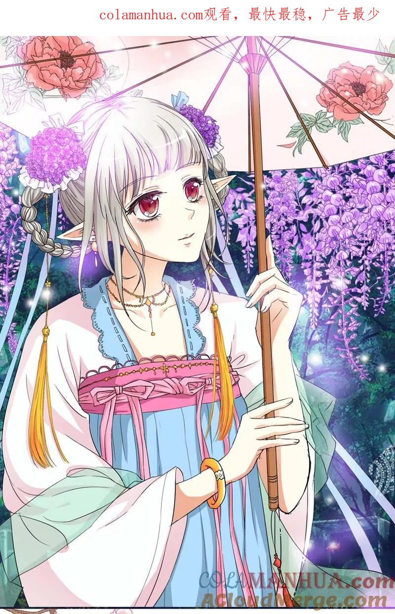 第37话公子是否愿意去小女子府上-这个神兽有点萌系列之通天嗜宠-左岸卡漫（第1张）