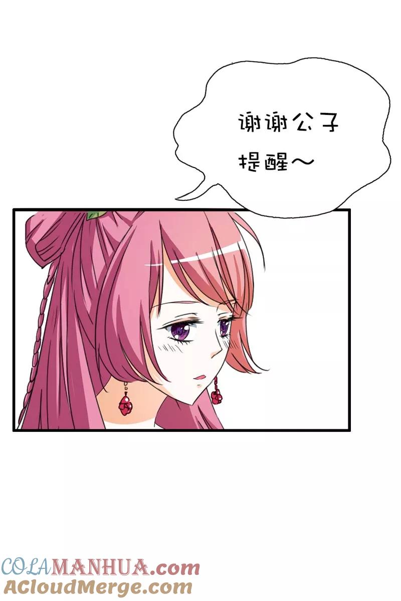 第37话公子是否愿意去小女子府上-这个神兽有点萌系列之通天嗜宠-左岸卡漫（第5张）