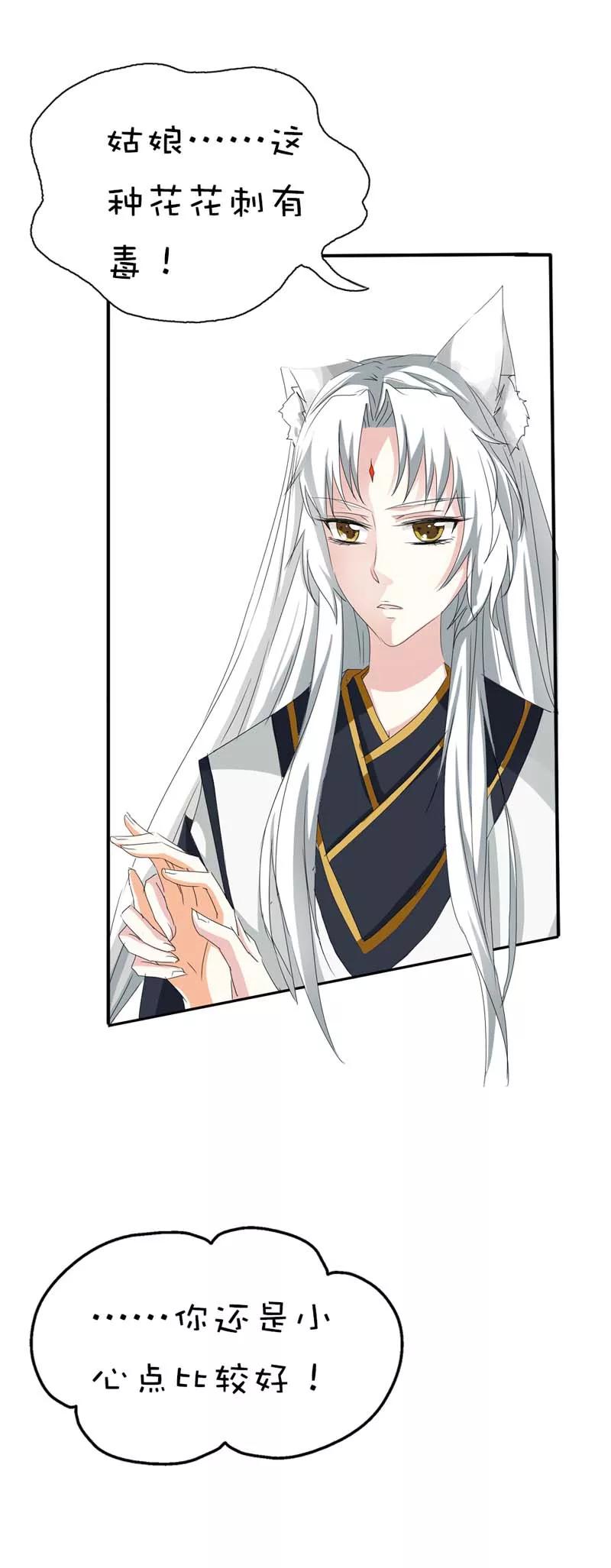 第37话公子是否愿意去小女子府上-这个神兽有点萌系列之通天嗜宠-左岸卡漫（第4张）