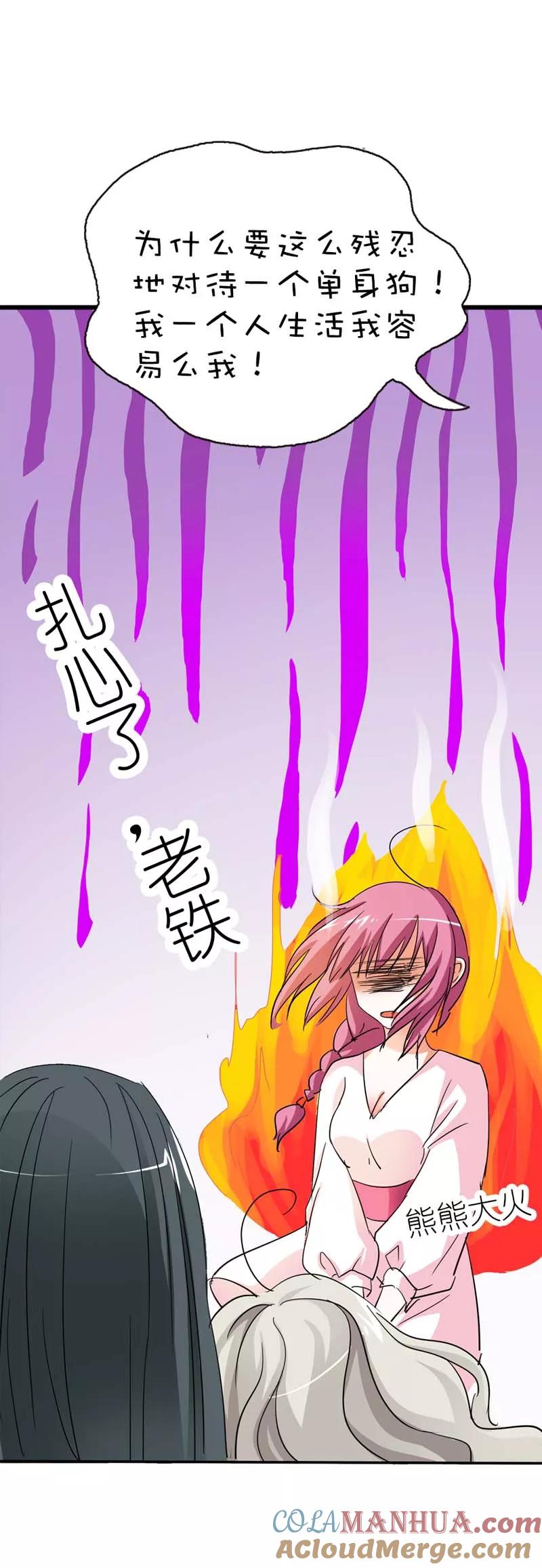 第38话我一个人生活我容易么我-这个神兽有点萌系列之通天嗜宠-左岸卡漫（第23张）