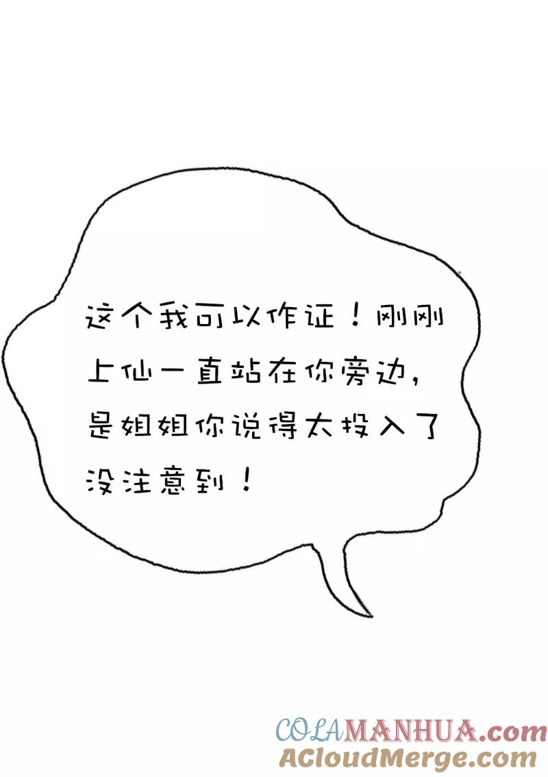 第38话我一个人生活我容易么我-这个神兽有点萌系列之通天嗜宠-左岸卡漫（第17张）