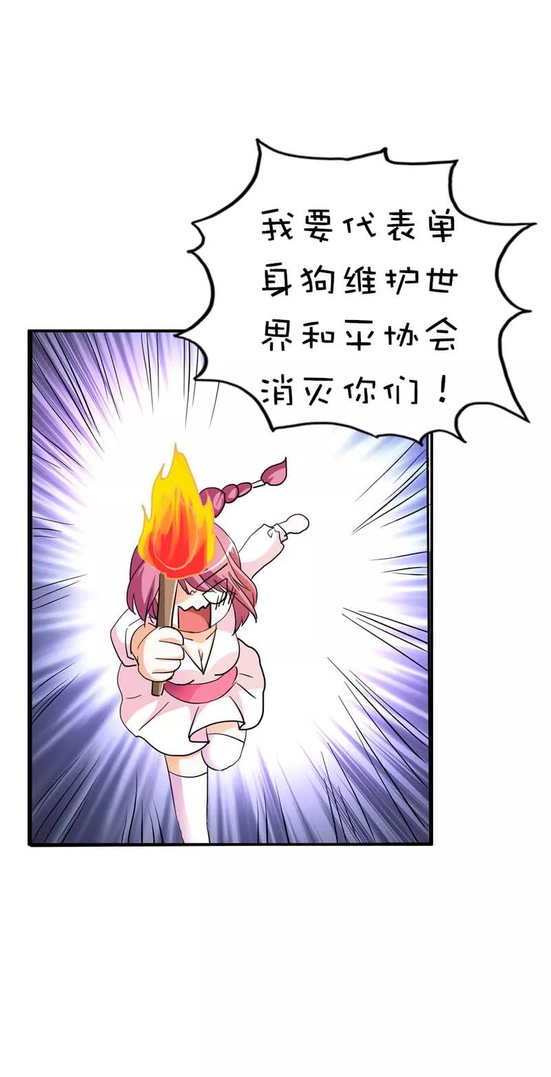 第38话我一个人生活我容易么我-这个神兽有点萌系列之通天嗜宠-左岸卡漫（第24张）