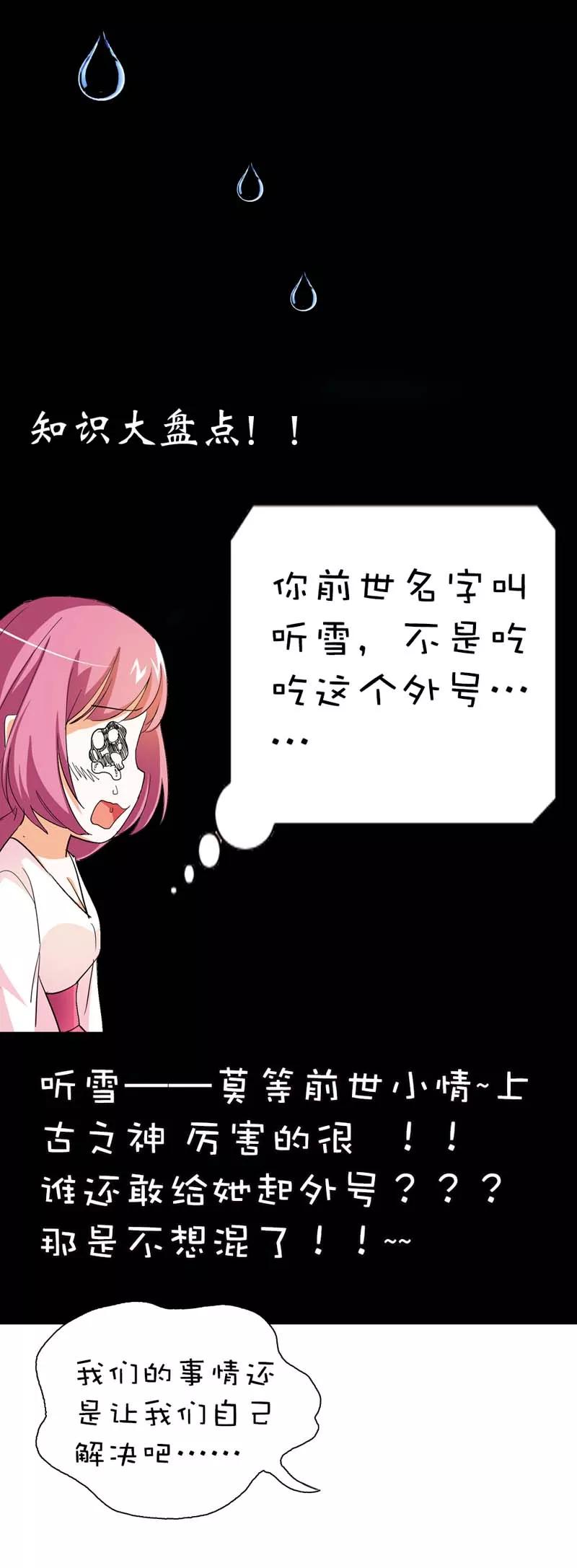 第38话我一个人生活我容易么我-这个神兽有点萌系列之通天嗜宠-左岸卡漫（第14张）