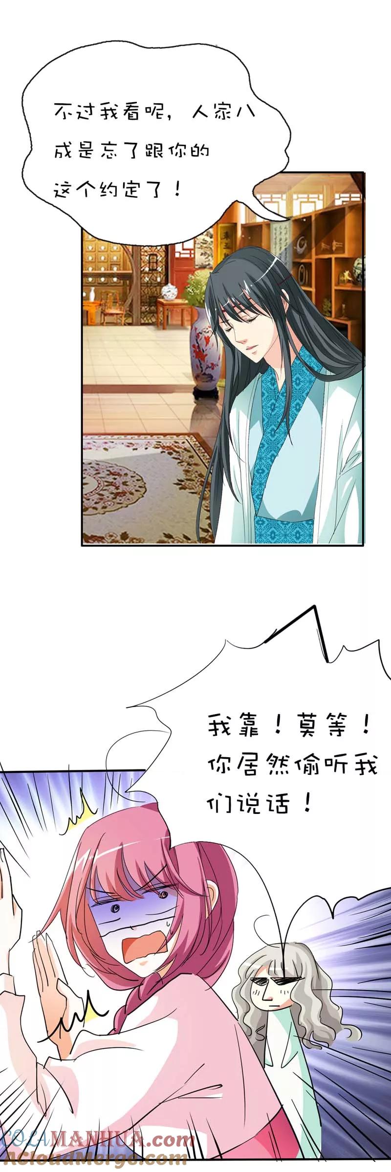 第38话我一个人生活我容易么我-这个神兽有点萌系列之通天嗜宠-左岸卡漫（第15张）