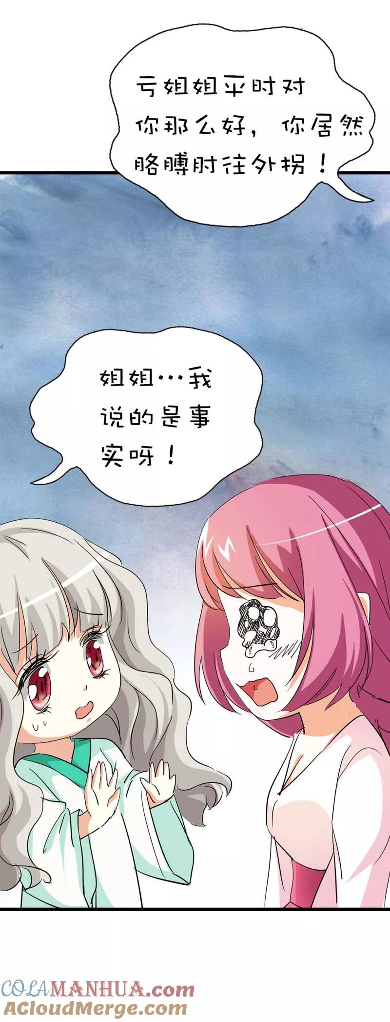 第38话我一个人生活我容易么我-这个神兽有点萌系列之通天嗜宠-左岸卡漫（第19张）