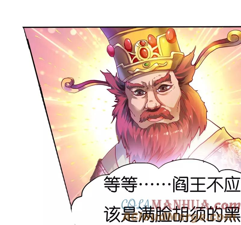 第3话颠覆想象的阎王-这个神兽有点萌系列之通天嗜宠-左岸卡漫（第7张）