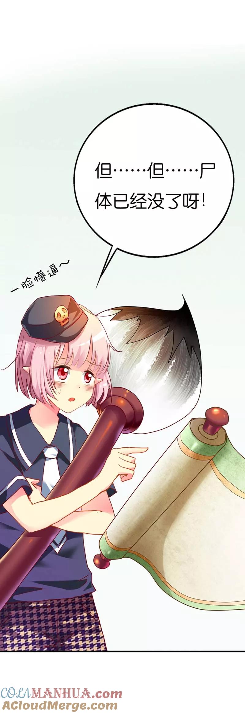 第3话颠覆想象的阎王-这个神兽有点萌系列之通天嗜宠-左岸卡漫（第3张）