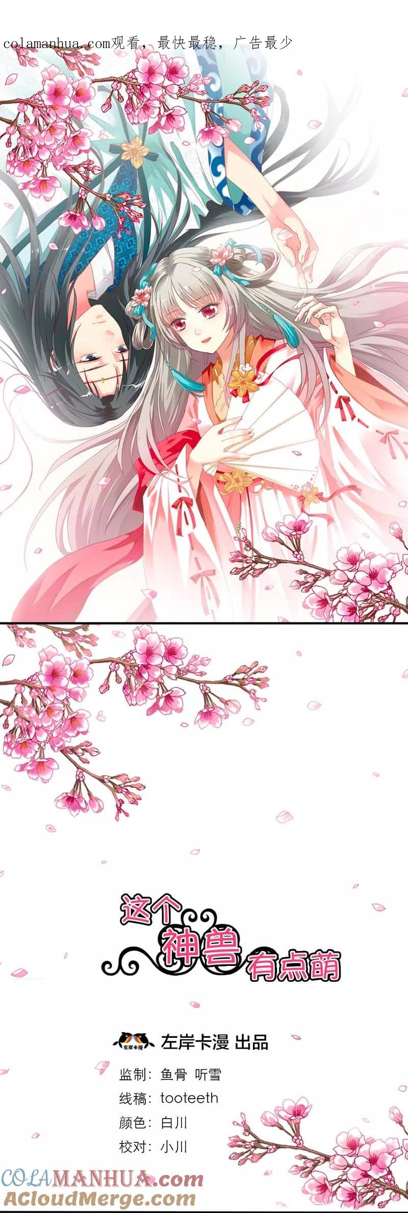 第3话颠覆想象的阎王-这个神兽有点萌系列之通天嗜宠-左岸卡漫（第1张）