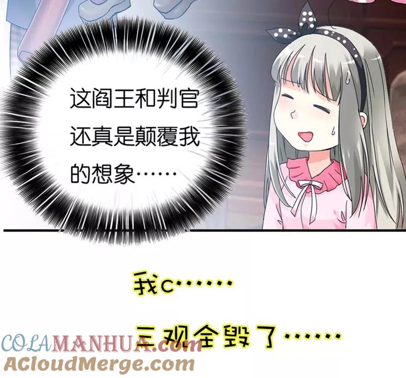 第3话颠覆想象的阎王-这个神兽有点萌系列之通天嗜宠-左岸卡漫（第6张）