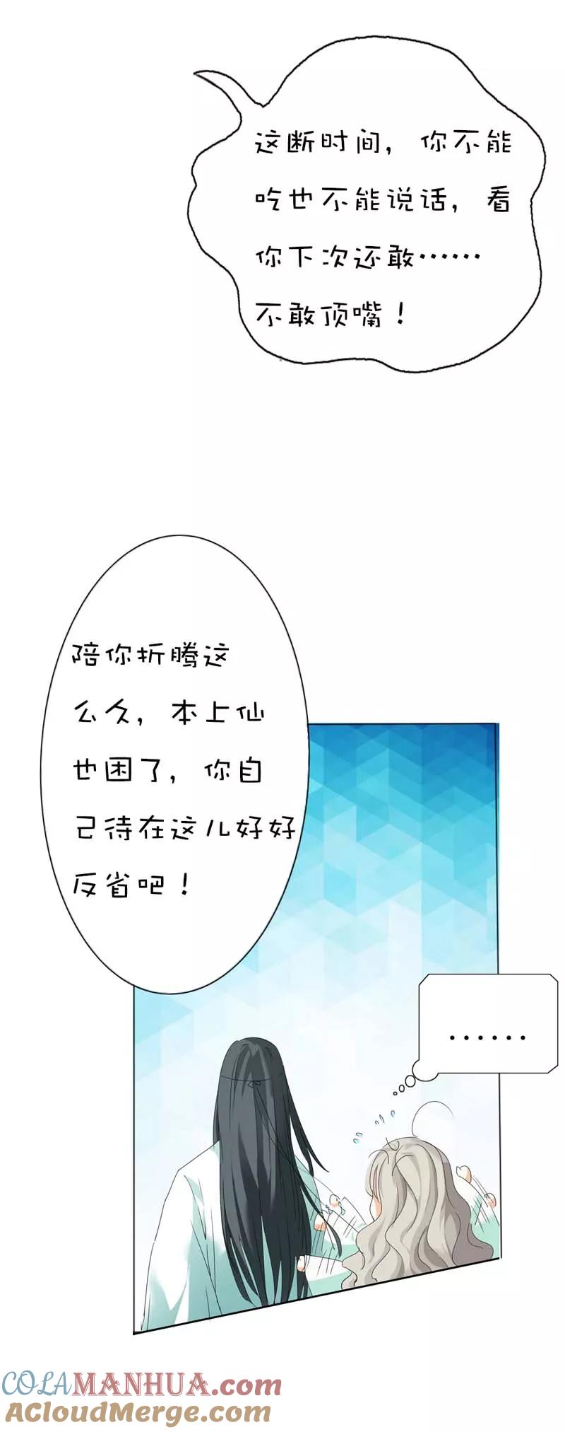 第39话要憋死了-这个神兽有点萌系列之通天嗜宠-左岸卡漫（第11张）