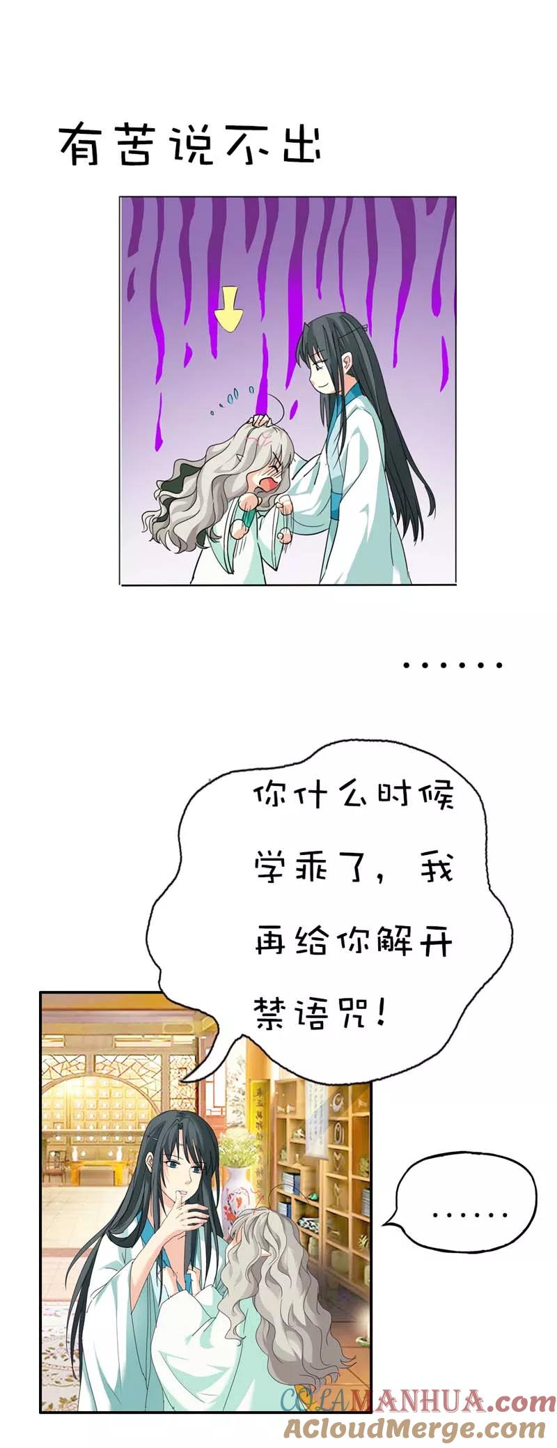第39话要憋死了-这个神兽有点萌系列之通天嗜宠-左岸卡漫（第10张）
