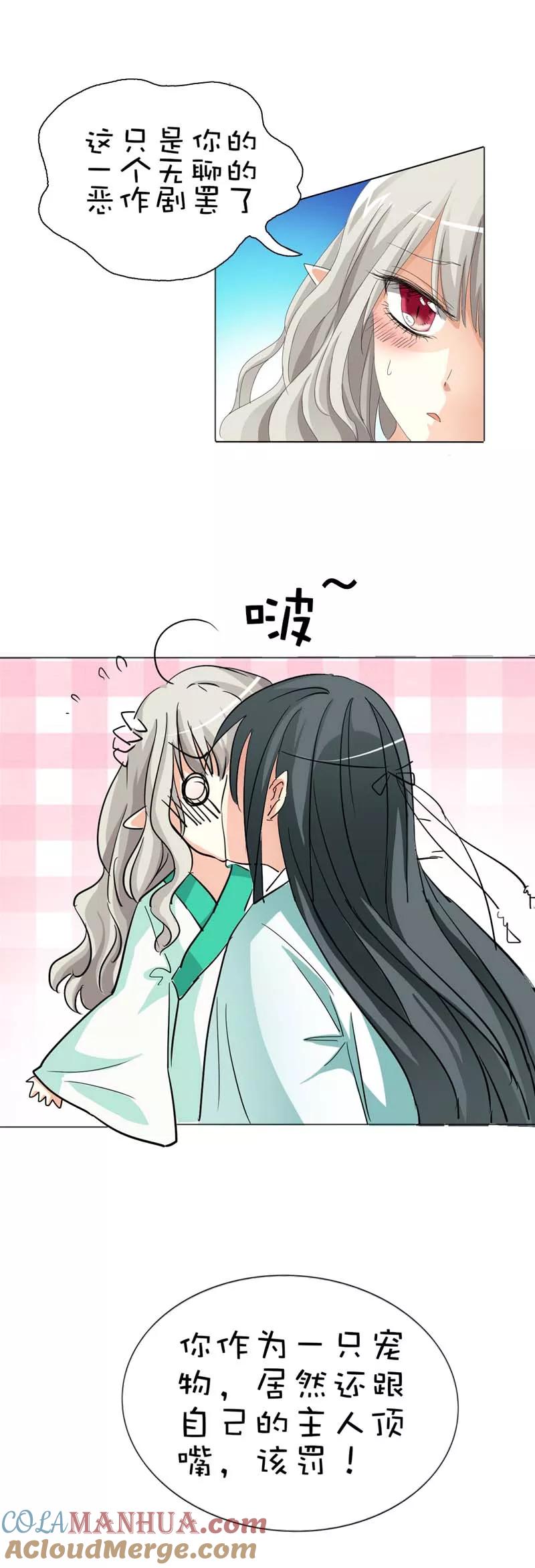 第39话要憋死了-这个神兽有点萌系列之通天嗜宠-左岸卡漫（第6张）