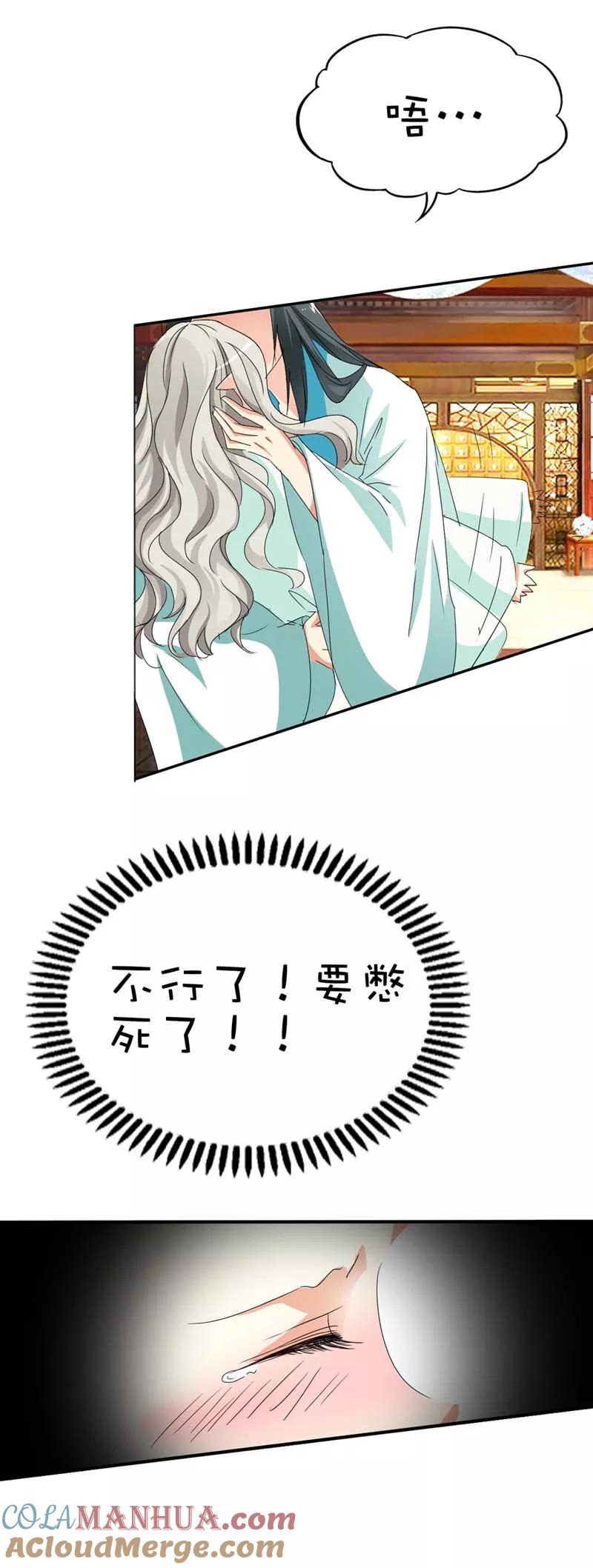 第39话要憋死了-这个神兽有点萌系列之通天嗜宠-左岸卡漫（第4张）