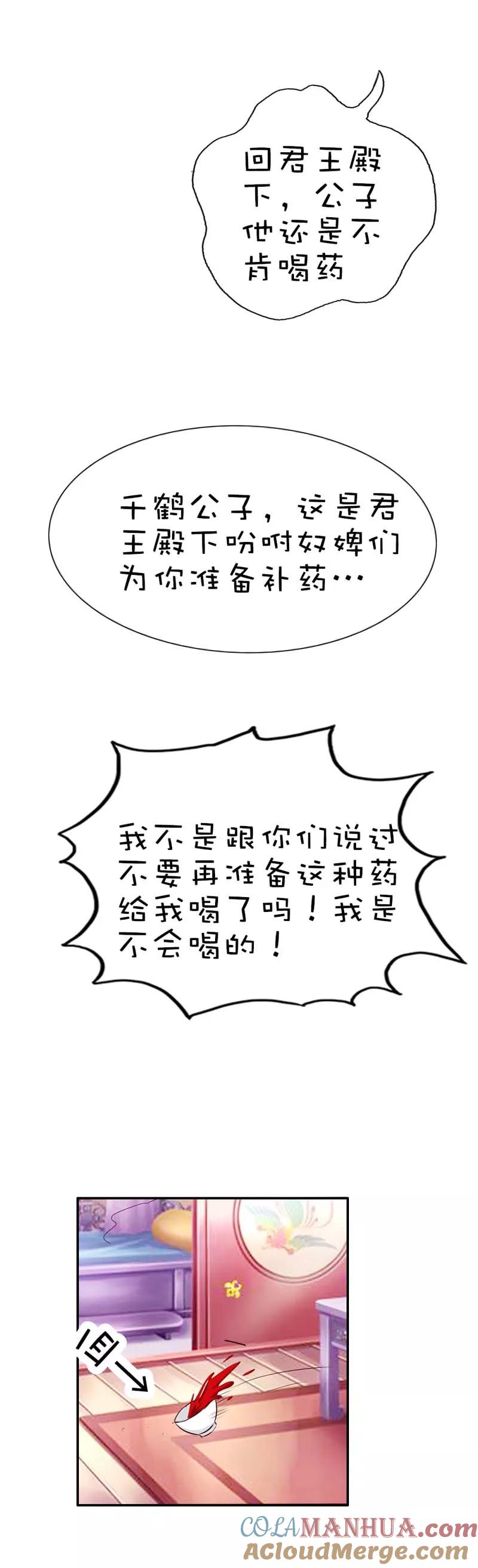第40话只要千鹤你能活下去-这个神兽有点萌系列之通天嗜宠-左岸卡漫（第3张）