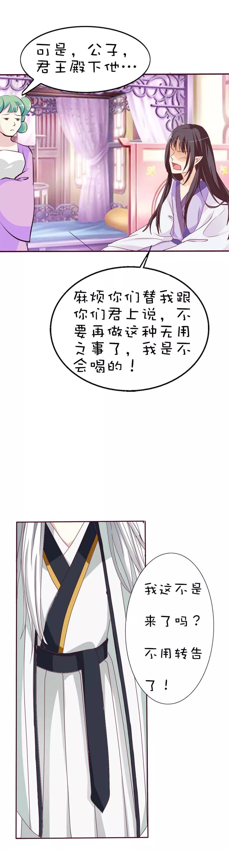 第40话只要千鹤你能活下去-这个神兽有点萌系列之通天嗜宠-左岸卡漫（第4张）
