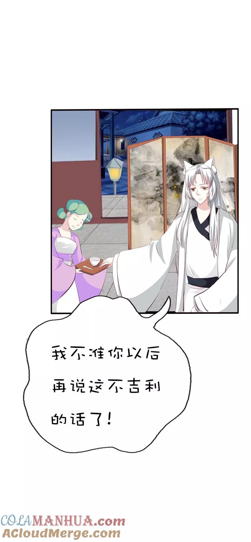 第40话只要千鹤你能活下去-这个神兽有点萌系列之通天嗜宠-左岸卡漫（第7张）