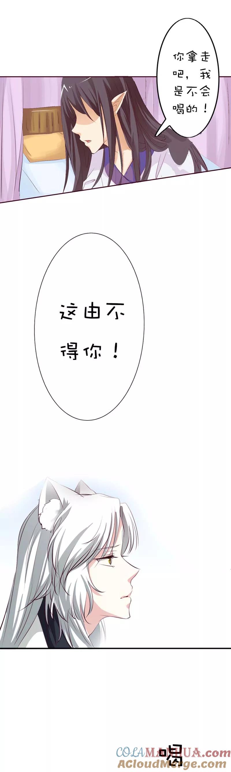 第40话只要千鹤你能活下去-这个神兽有点萌系列之通天嗜宠-左岸卡漫（第9张）