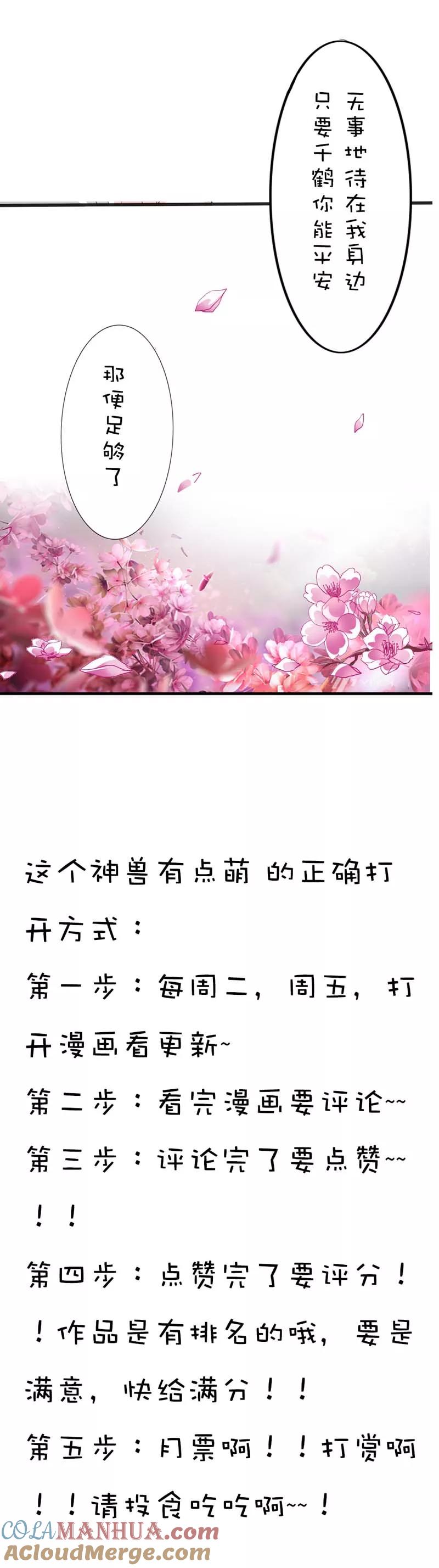 第40话只要千鹤你能活下去-这个神兽有点萌系列之通天嗜宠-左岸卡漫（第17张）