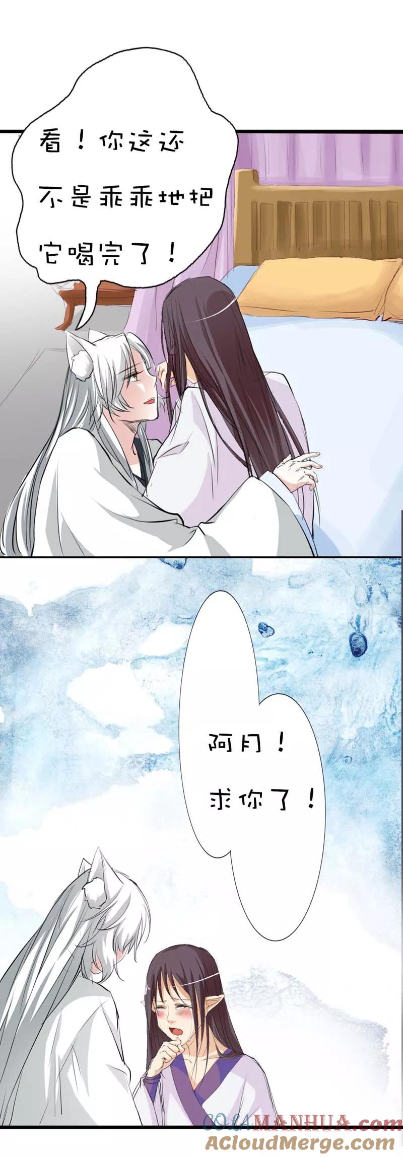 第40话只要千鹤你能活下去-这个神兽有点萌系列之通天嗜宠-左岸卡漫（第13张）