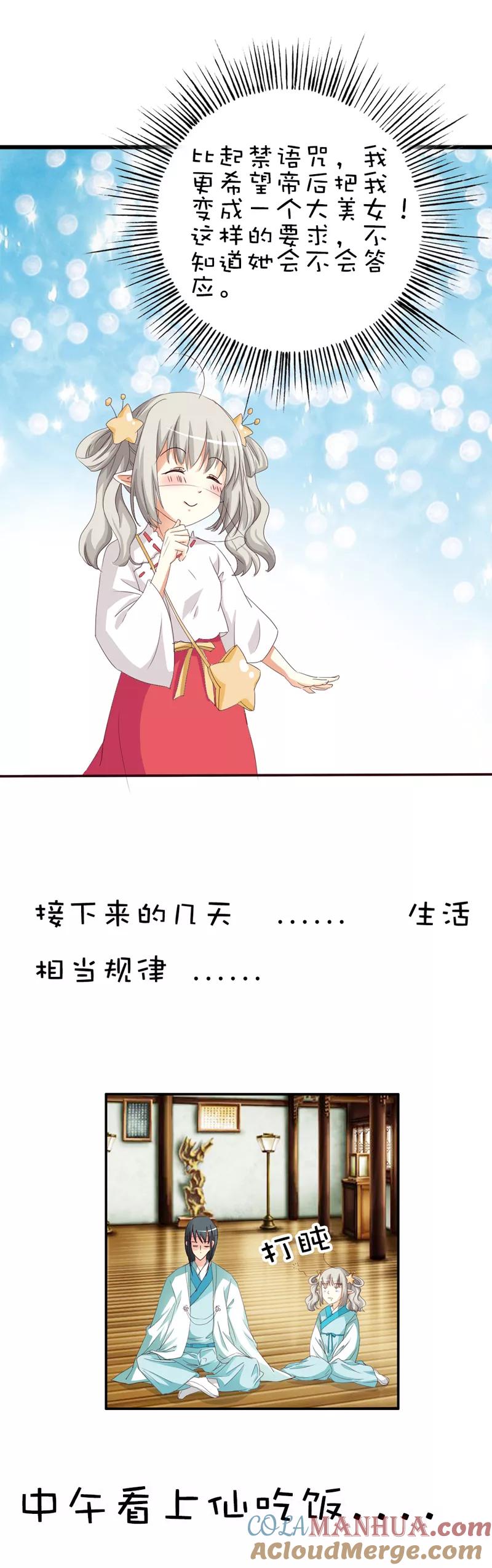 第41话说好要做彼此的天使呢-这个神兽有点萌系列之通天嗜宠-左岸卡漫（第13张）