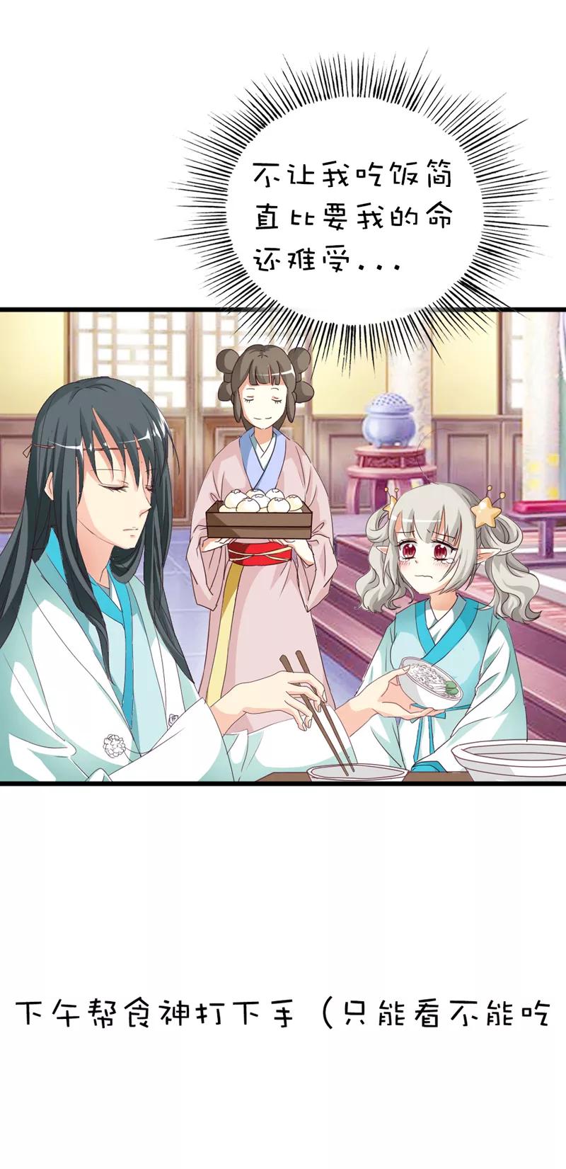 第41话说好要做彼此的天使呢-这个神兽有点萌系列之通天嗜宠-左岸卡漫（第14张）