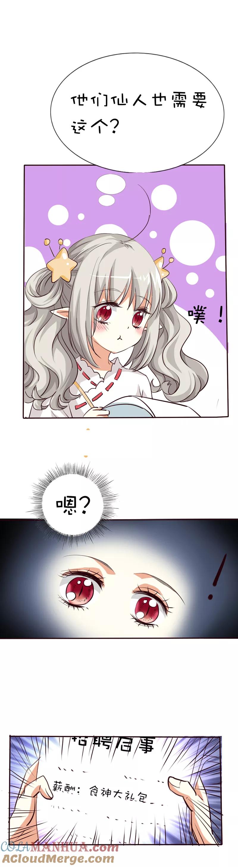 第41话说好要做彼此的天使呢-这个神兽有点萌系列之通天嗜宠-左岸卡漫（第19张）