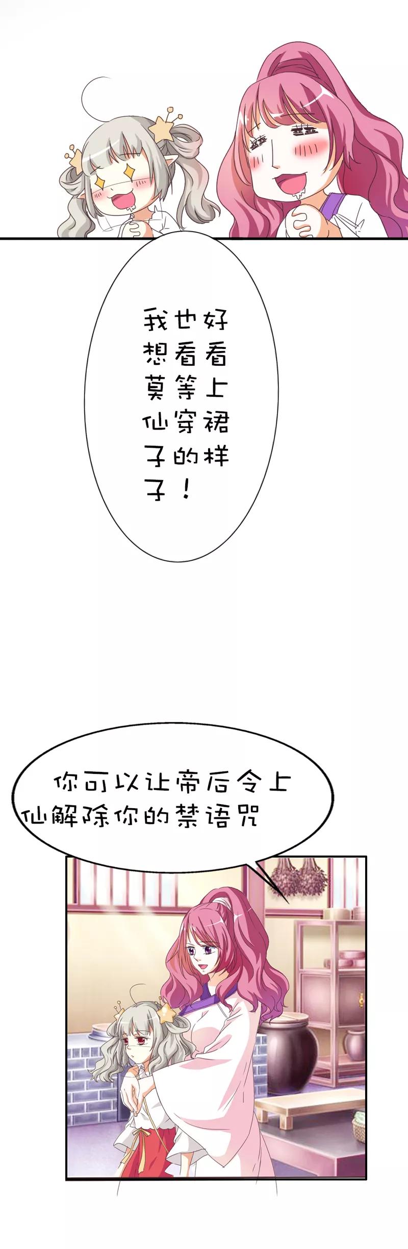 第41话说好要做彼此的天使呢-这个神兽有点萌系列之通天嗜宠-左岸卡漫（第12张）
