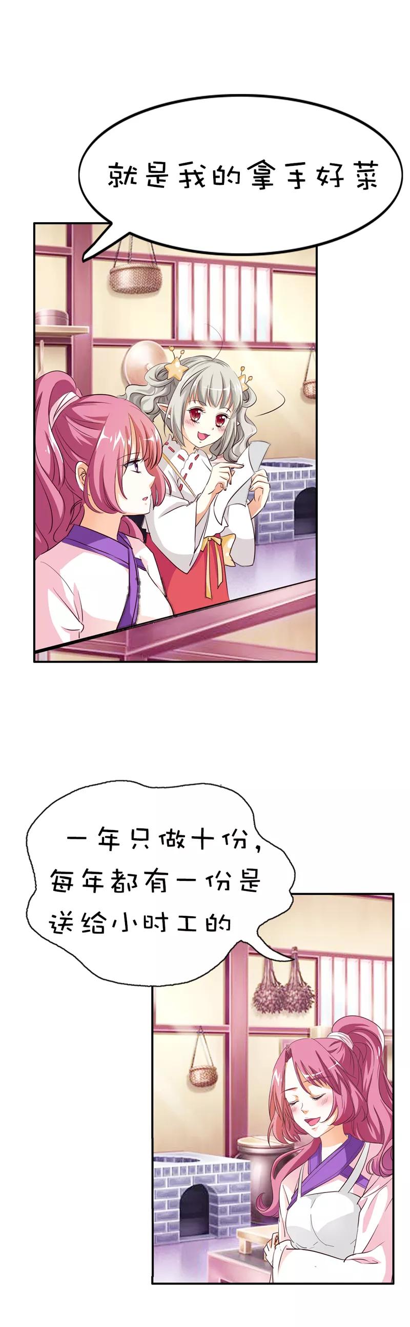 第41话说好要做彼此的天使呢-这个神兽有点萌系列之通天嗜宠-左岸卡漫（第20张）
