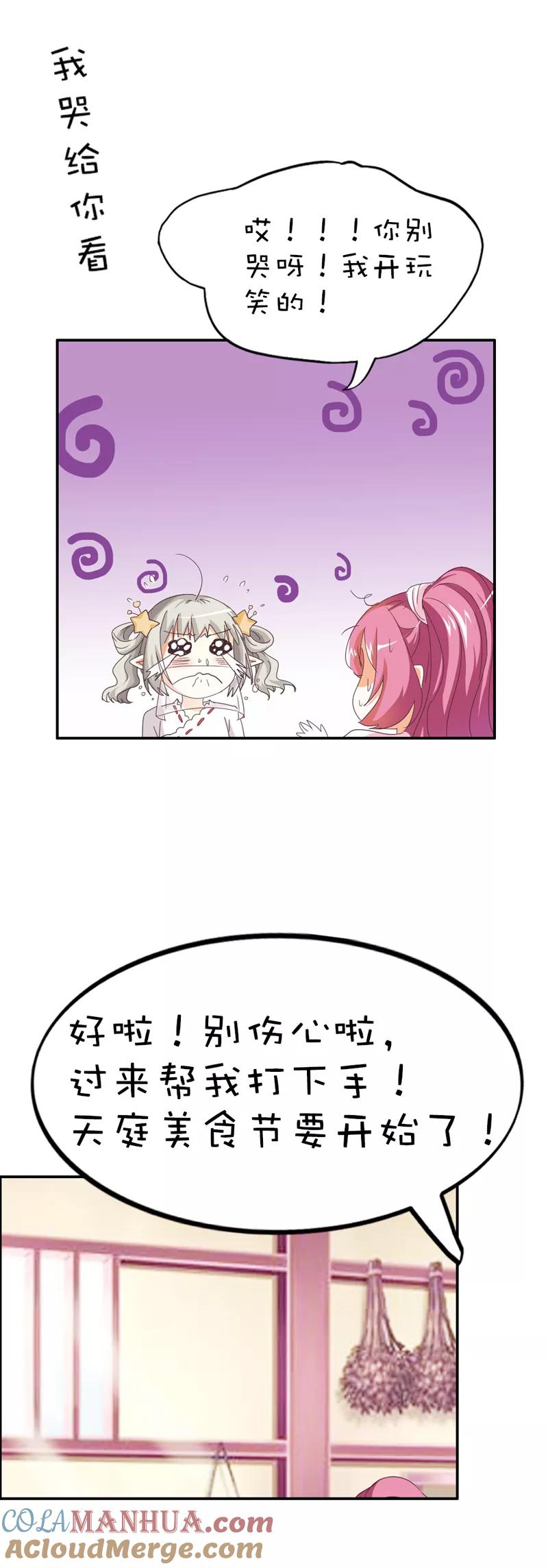 第41话说好要做彼此的天使呢-这个神兽有点萌系列之通天嗜宠-左岸卡漫（第7张）