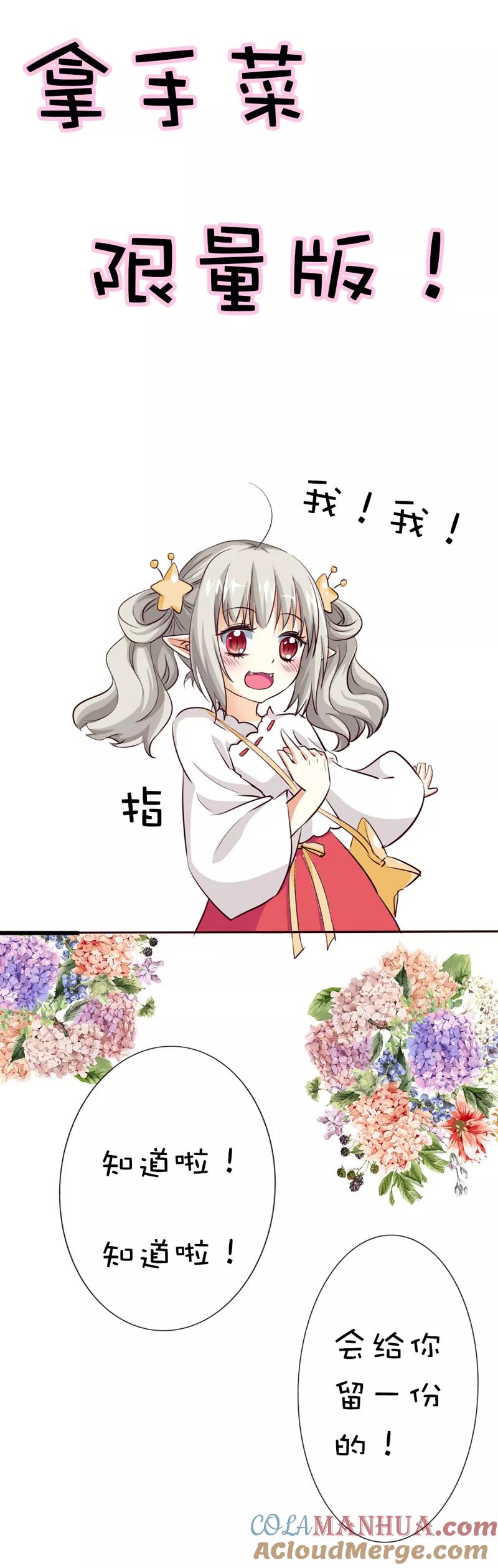 第41话说好要做彼此的天使呢-这个神兽有点萌系列之通天嗜宠-左岸卡漫（第21张）