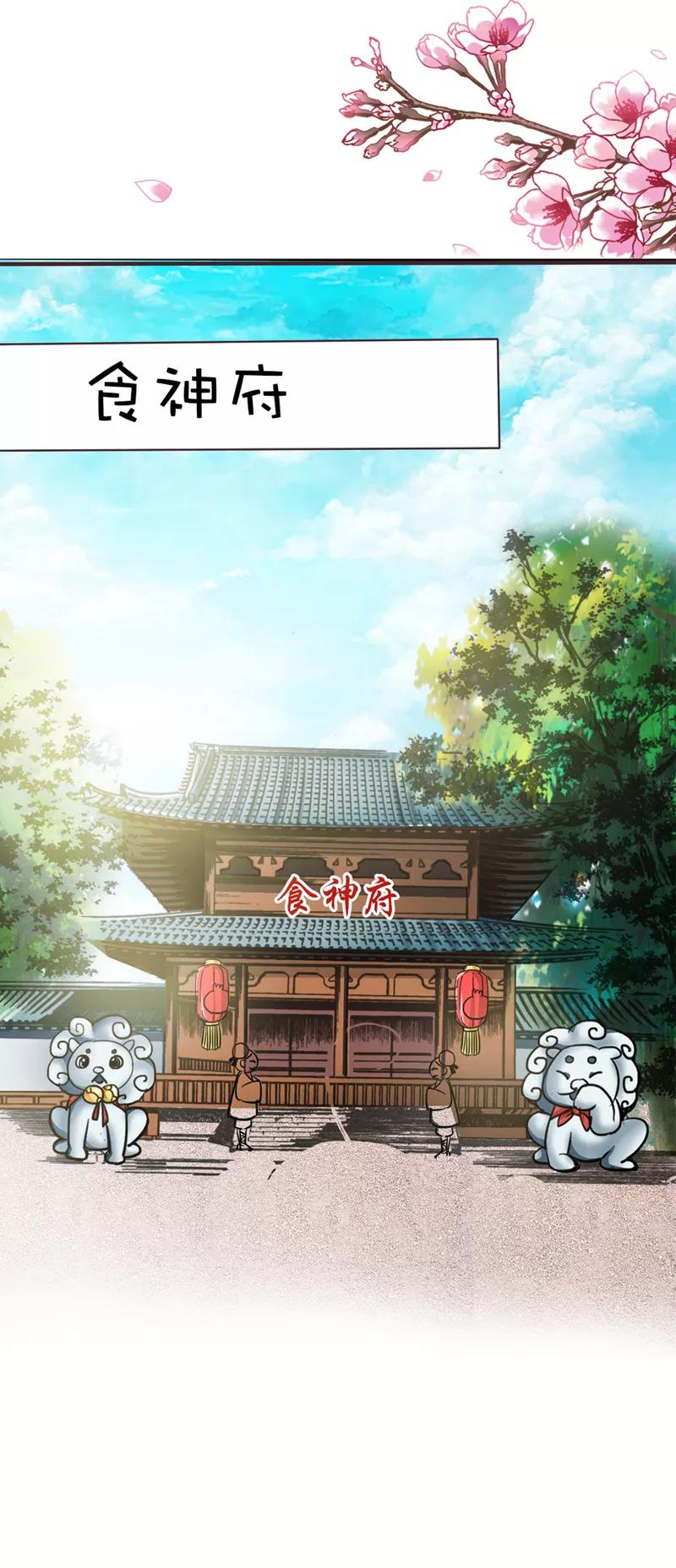 第41话说好要做彼此的天使呢-这个神兽有点萌系列之通天嗜宠-左岸卡漫（第2张）